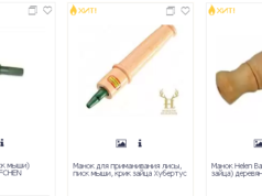 Манки для охоты: из каких материалов делаются?