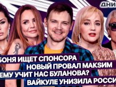 МакSим пугает фанатов, Боня клянчит деньги, Галкина* – в президенты: 7-й выпуск шоу «На Днях»